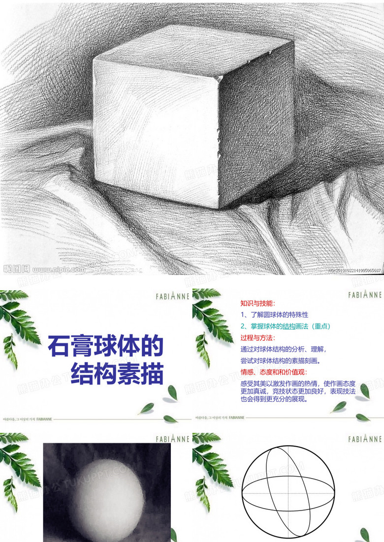石膏球体‘