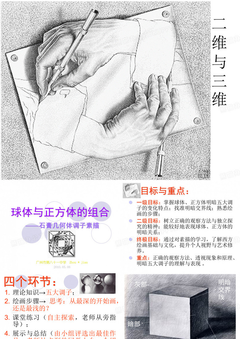 球体与正方体的组合