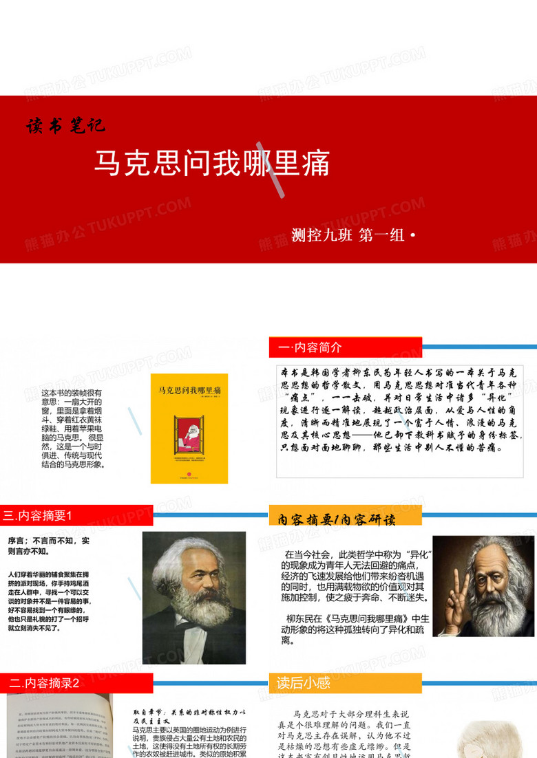 马克思思想汇报