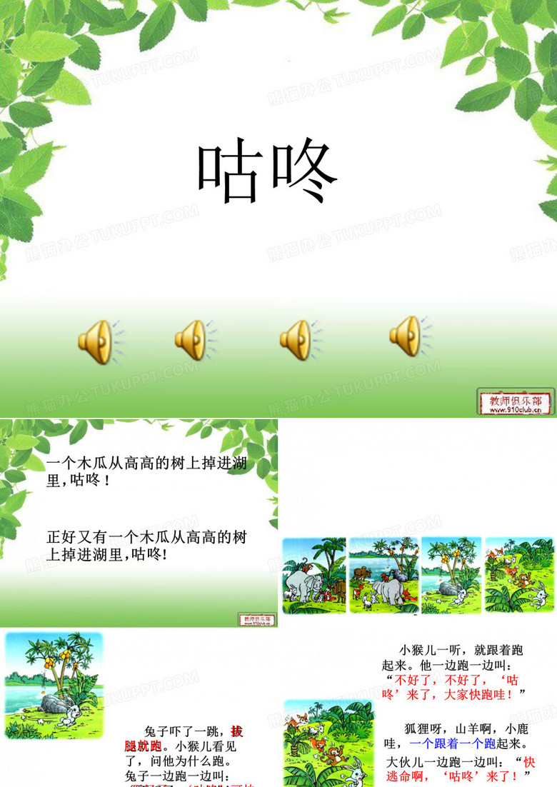 咕咚