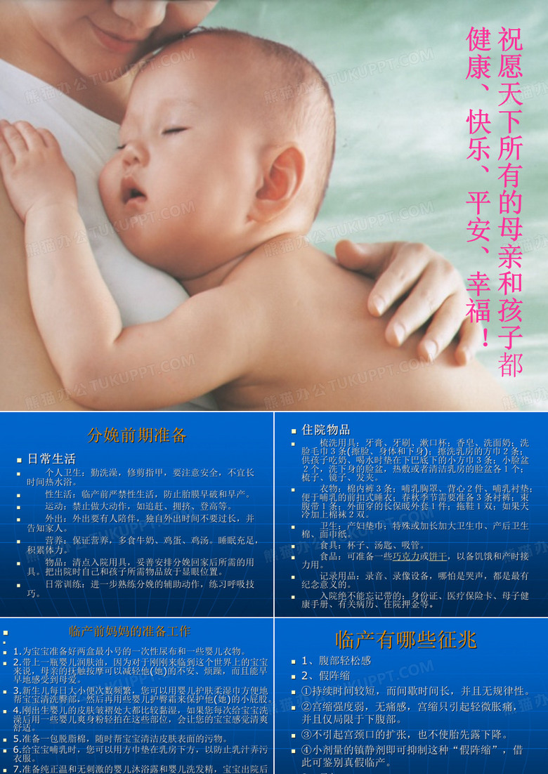 孕妇学校课件