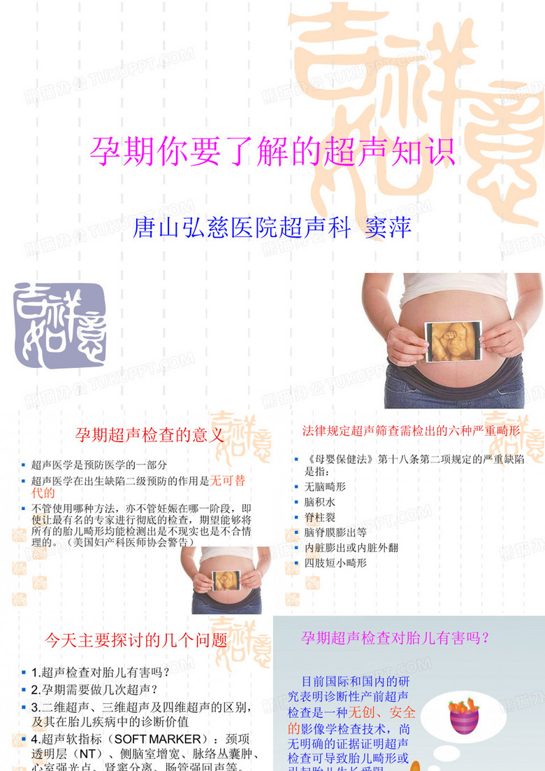 孕妇学校授课