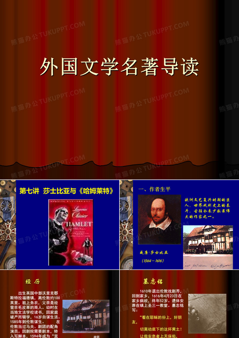 外国文学名著导读PPT