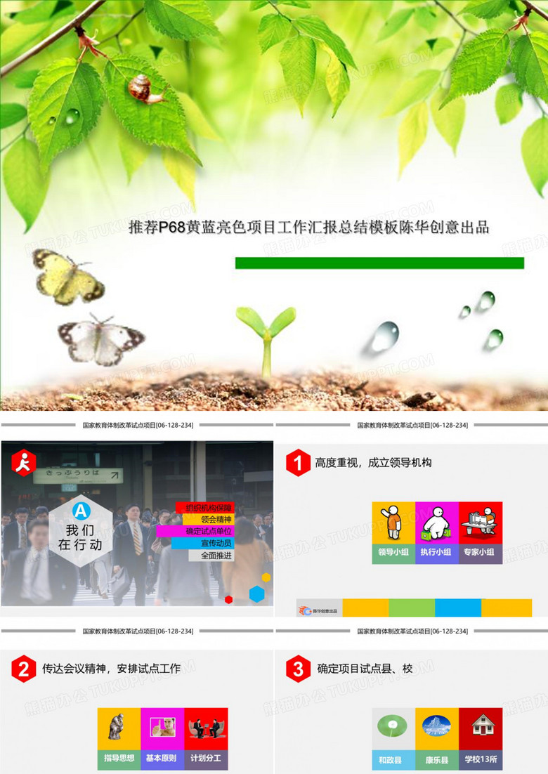 推荐P68黄蓝亮色项目工作汇报总结模板陈华创意出品