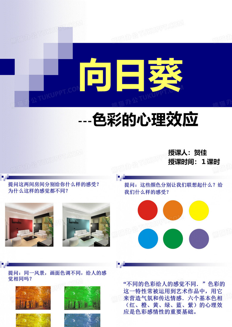 色彩的心理效应