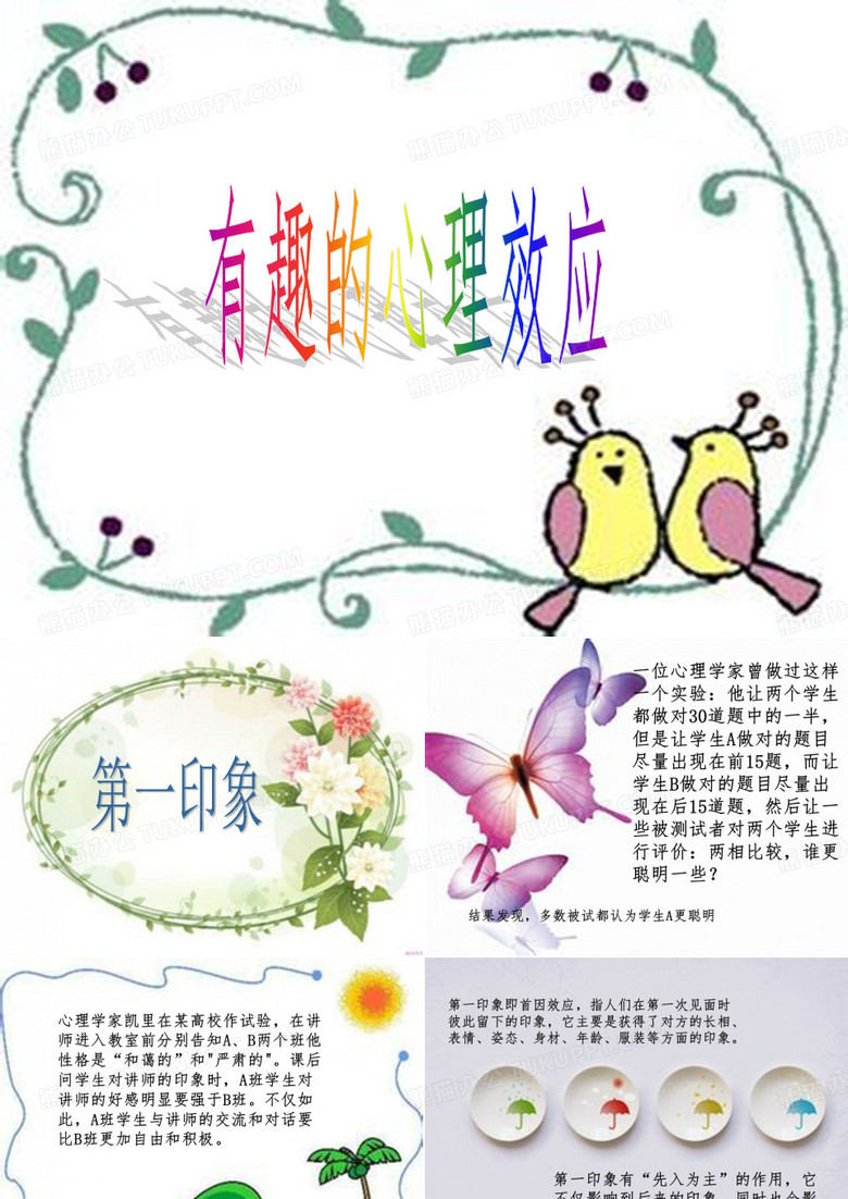 有趣的心理效应
