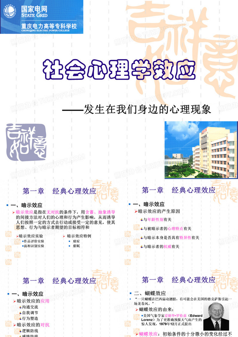 经典心理效应