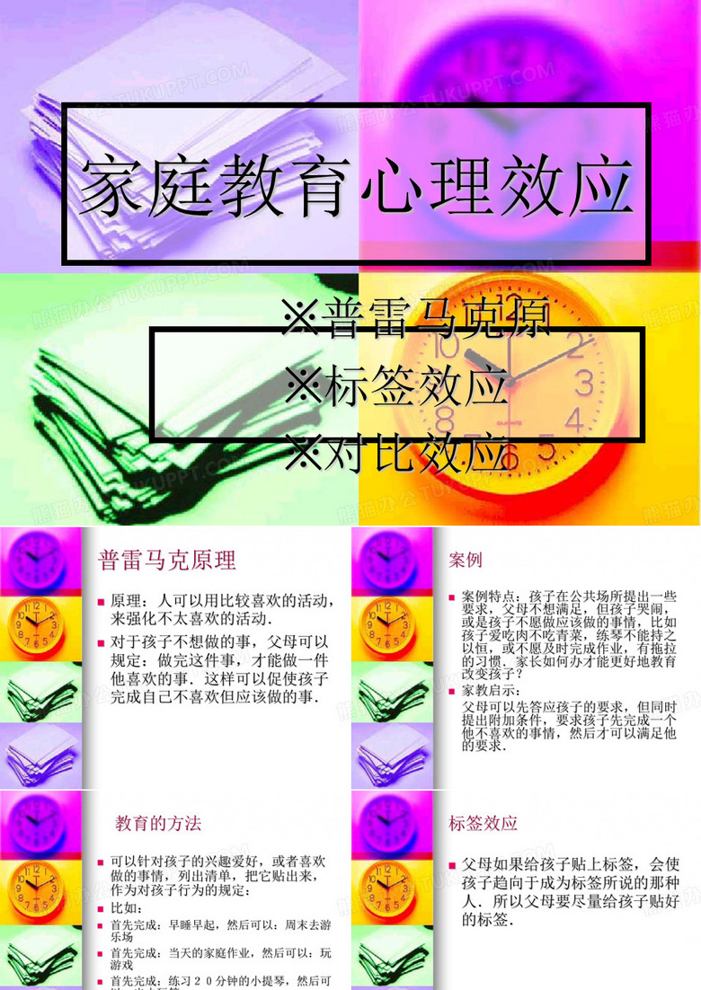 家庭教育心理效应