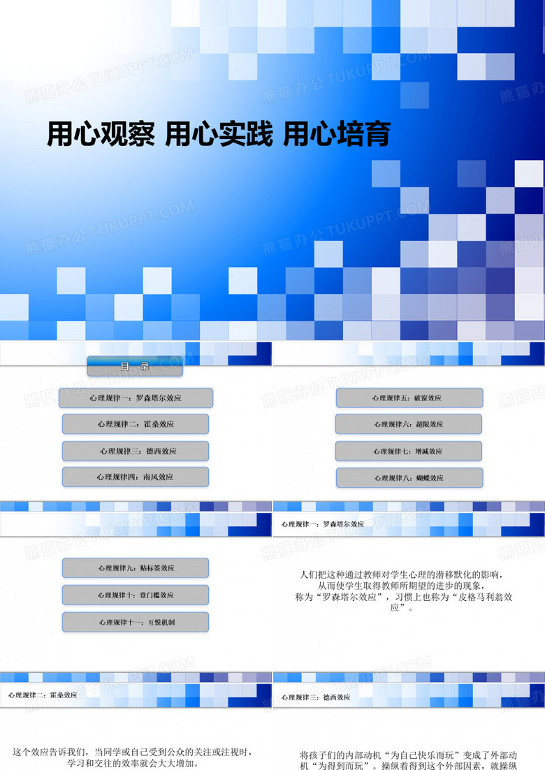 心理效应演讲