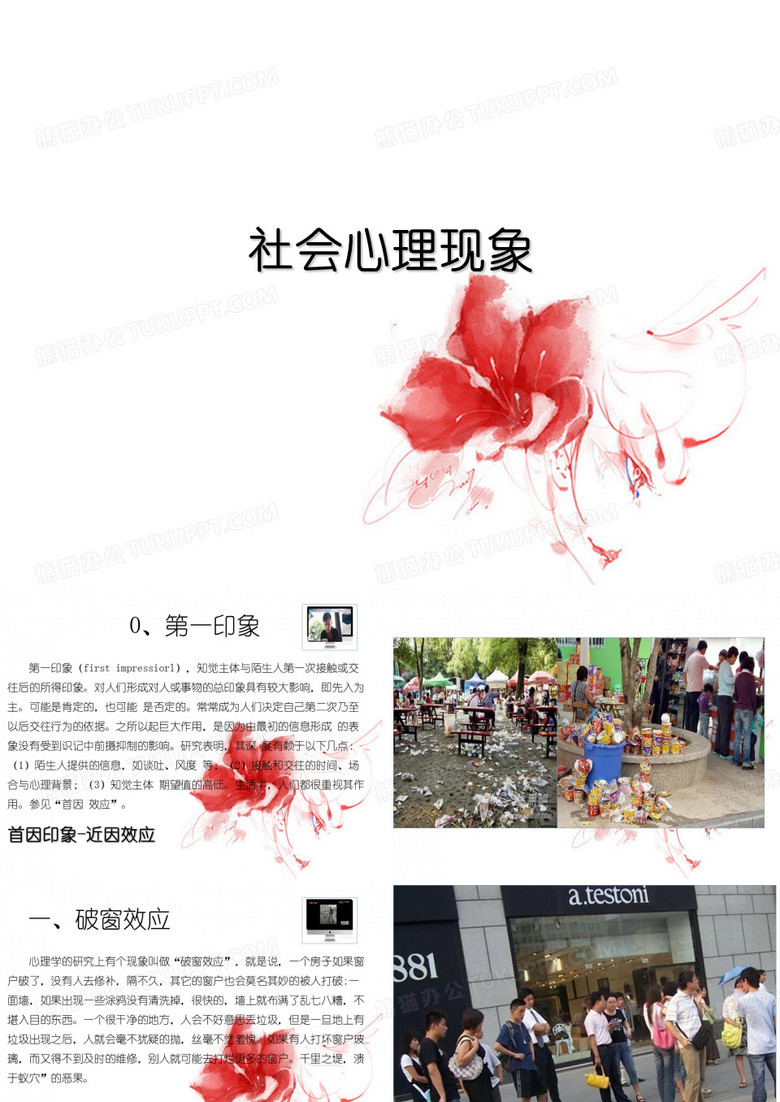 社会心理效应