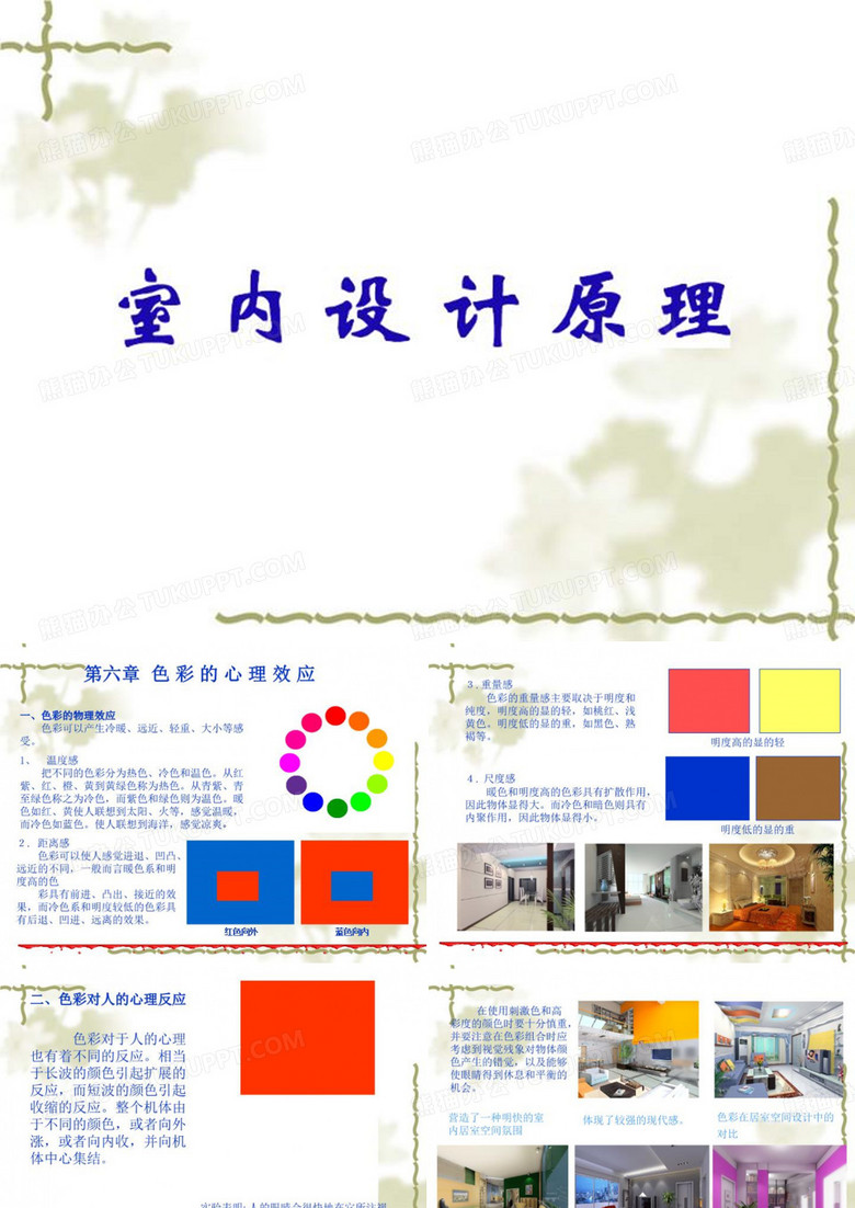 色彩心理效应