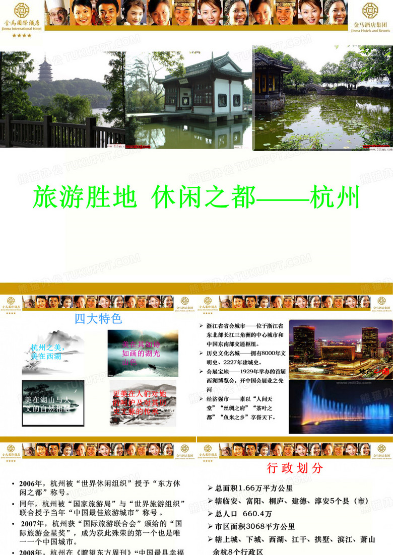 新杭州旅游概况
