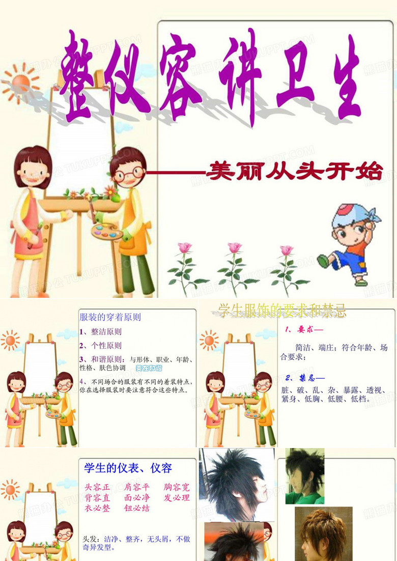 主题班会——文明卫生_其它_党团工作_应用文书.ppt