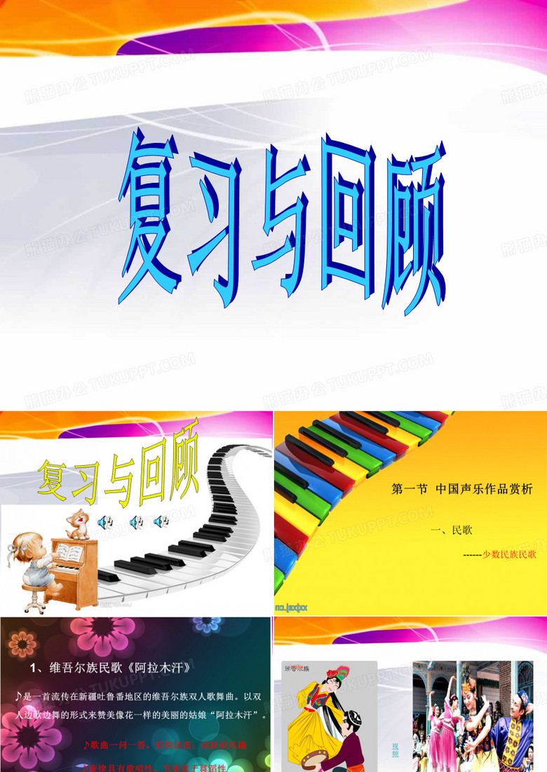 少数民族民歌