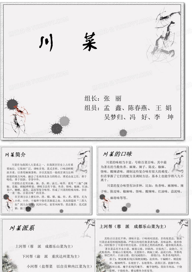 川菜介绍