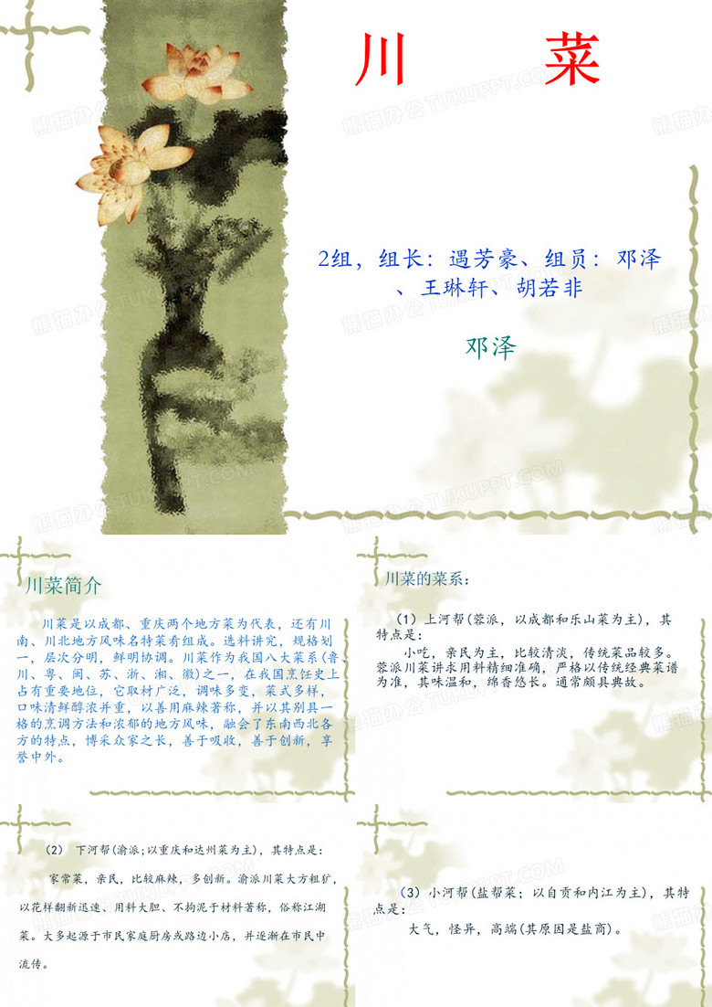 川菜ppt