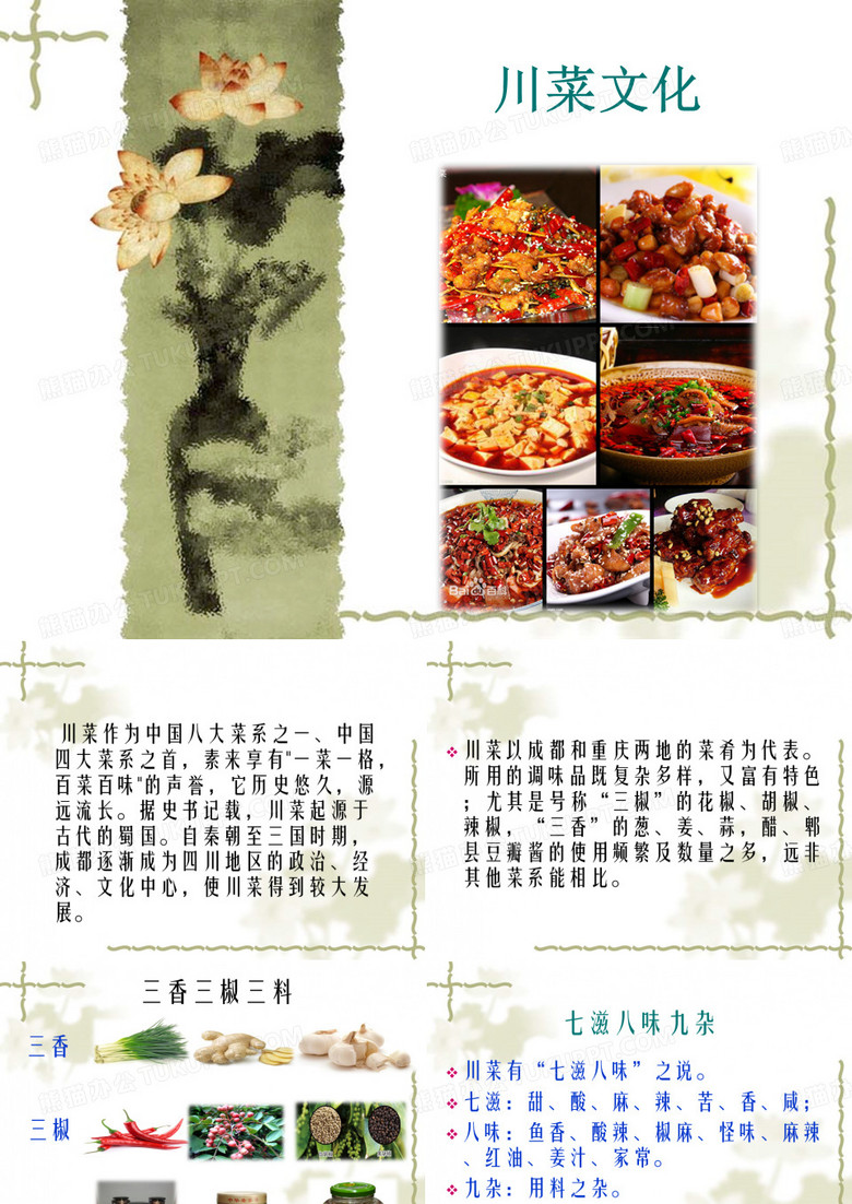 川菜文化