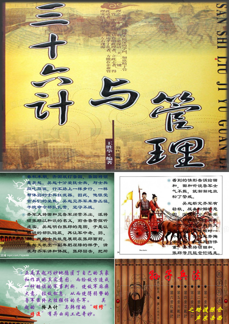 三十六计与管理