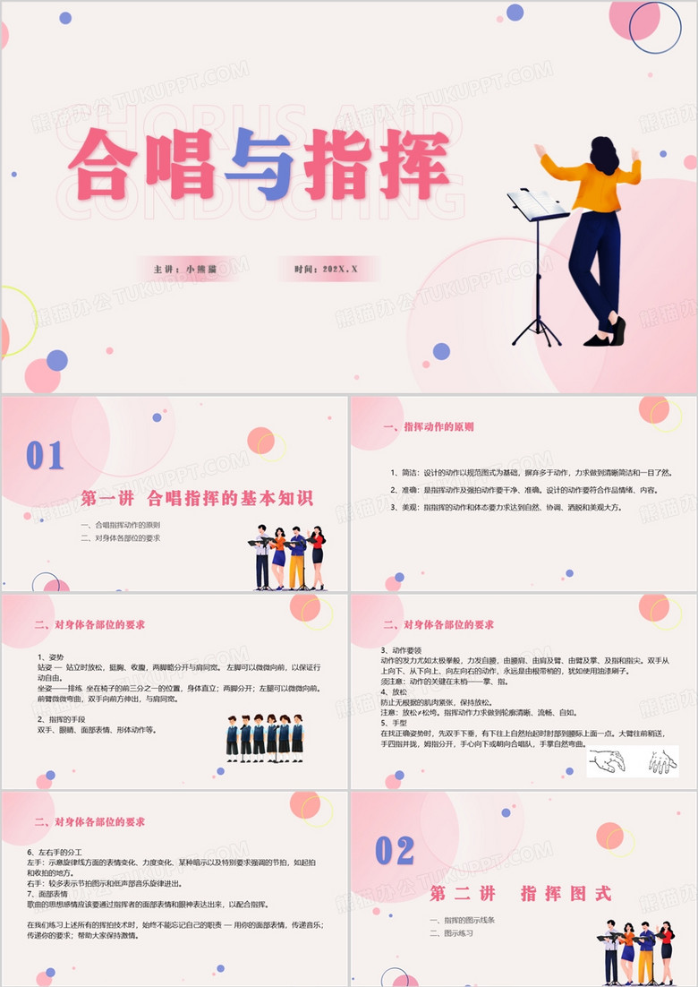 粉色简约风合唱与指挥PPT模板