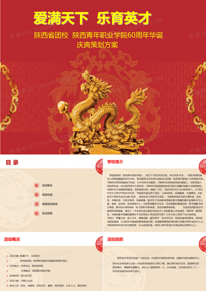 60周年校庆策划案