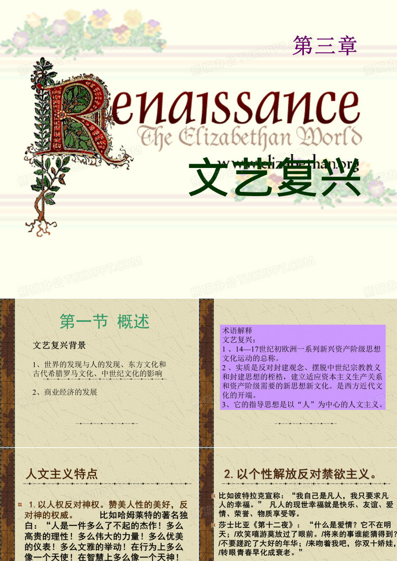 文艺复兴