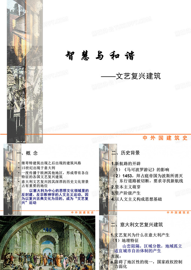 文艺复兴课件