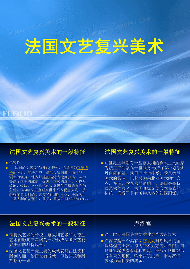 法国文艺复兴