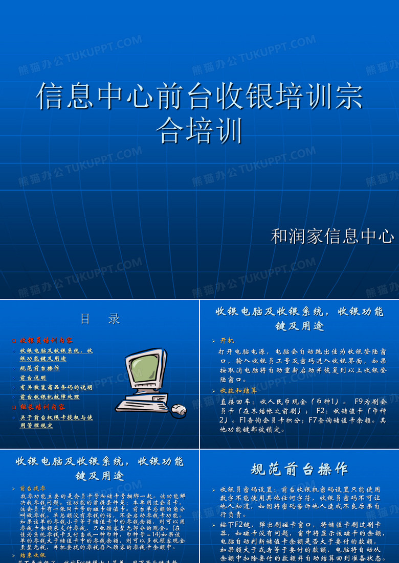 收银系统培训演示