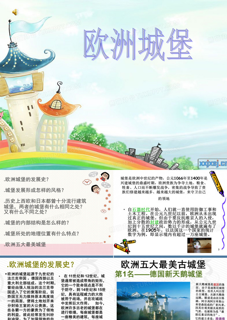 城堡