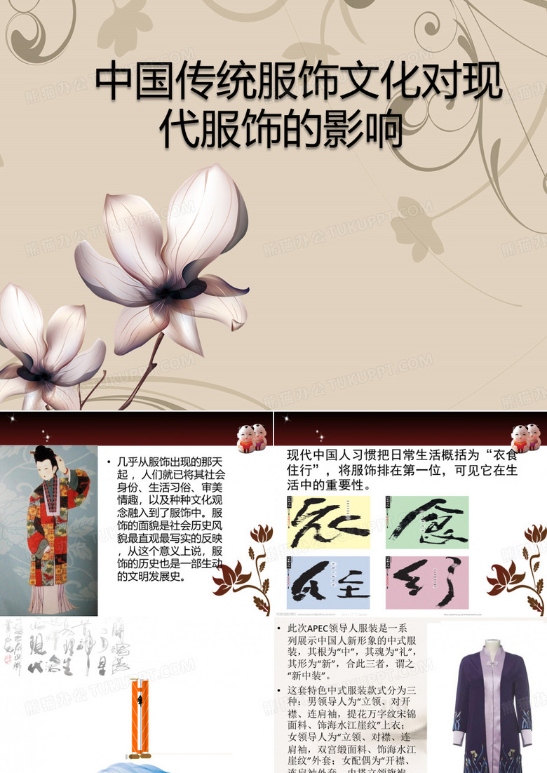 中国传统服饰文化对现代服饰的影响