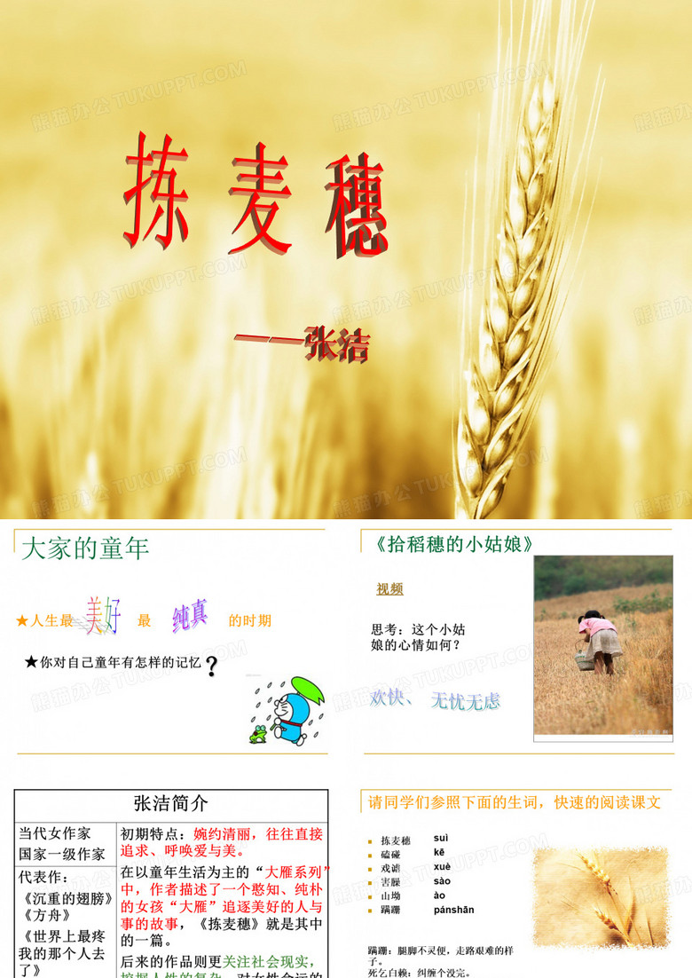 《拣麦穗》