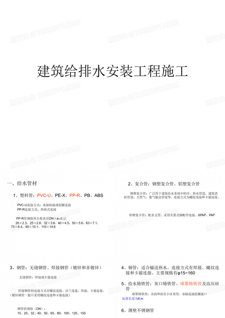 建筑水电安装工程