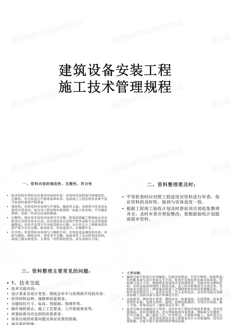 水电安装资料
