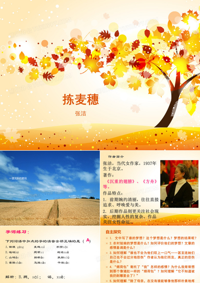 捡麦穗