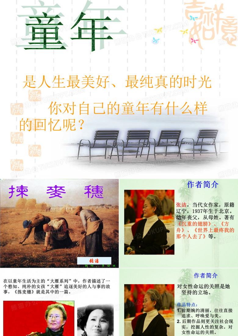 捡麦穗