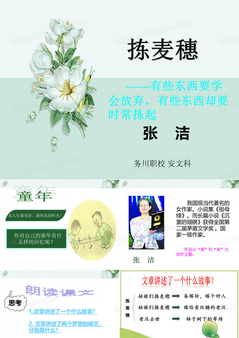 拣麦穗