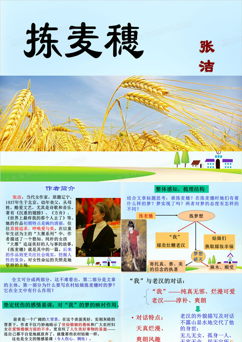 《拣麦穗》ppt