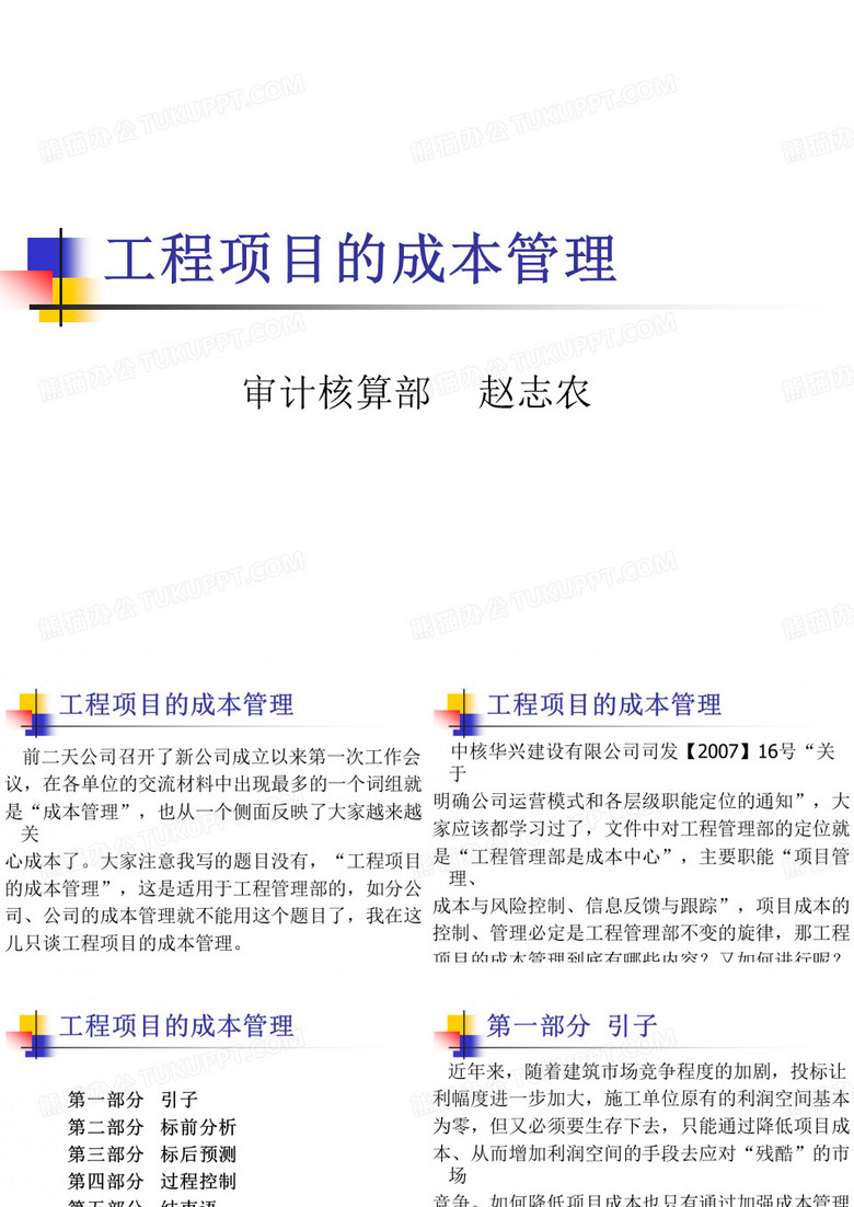 项目的成本管理