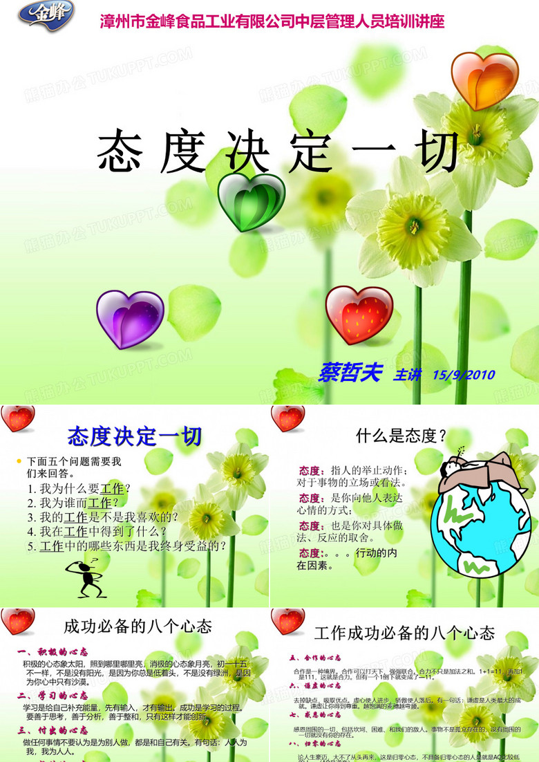 心态决定一切