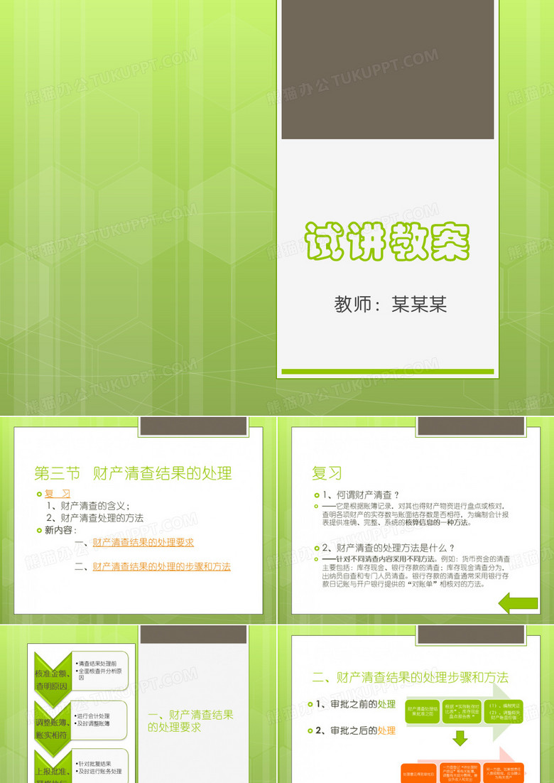 中职教师资格--试讲教案