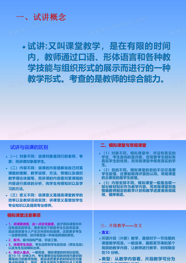 教师资格证面试：试讲指导