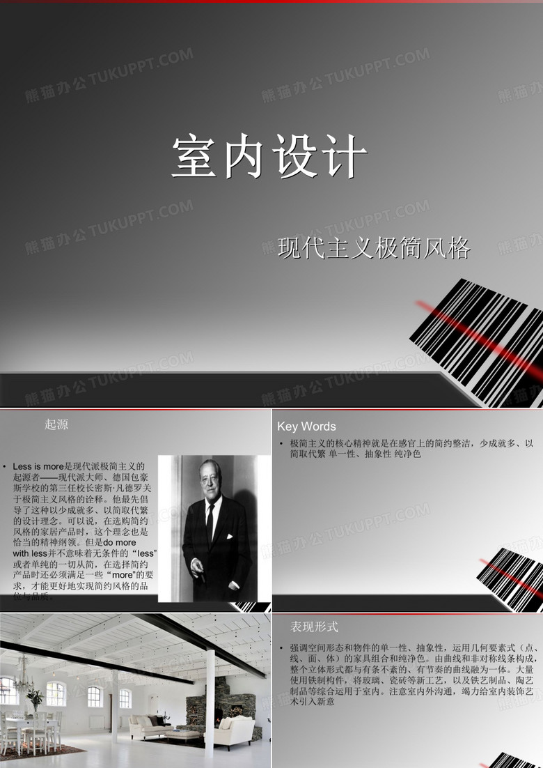 极简主义设计风格