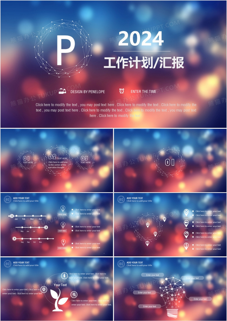 星空蓝工作汇报计划PPT模板