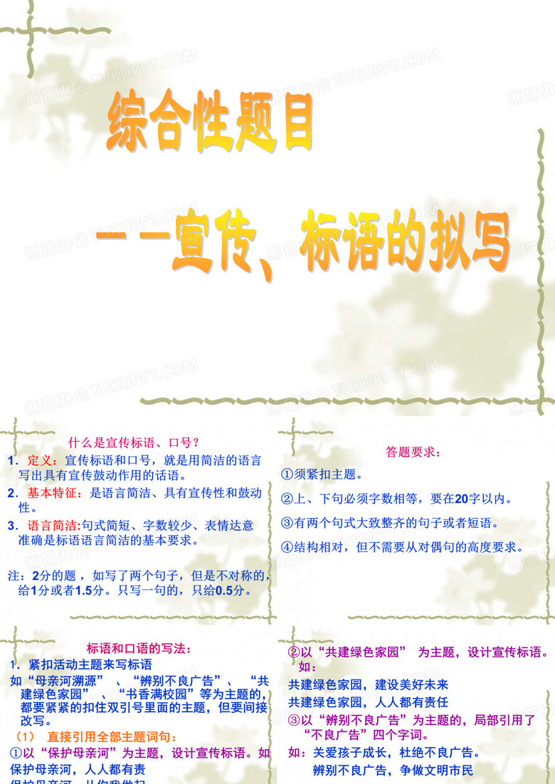 宣传标语的拟写