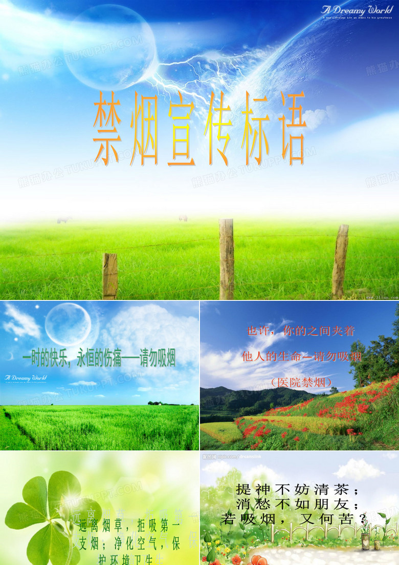 禁烟宣传标语