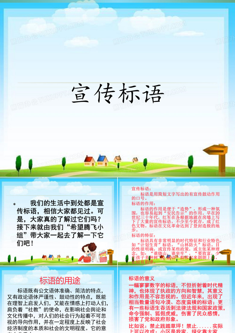 宣传标语PPT