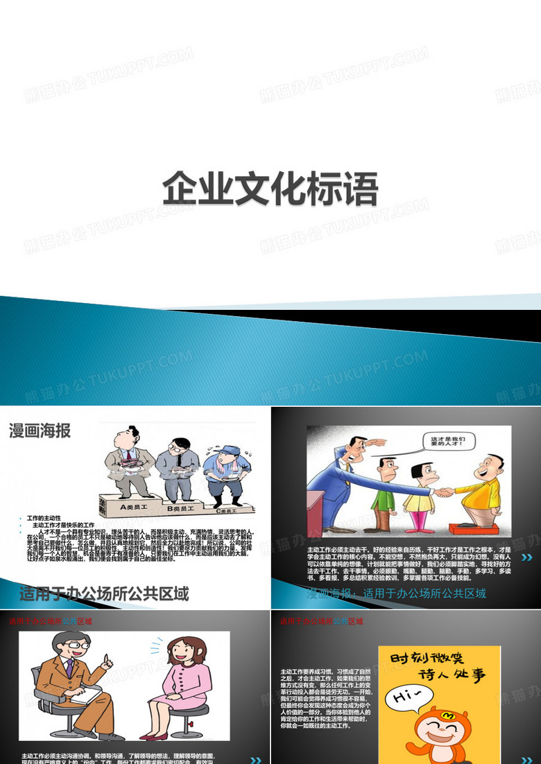 宣传海报标语