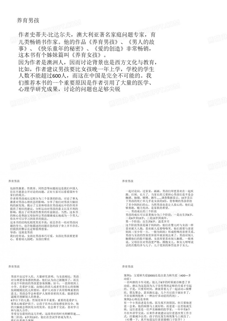 养育男孩