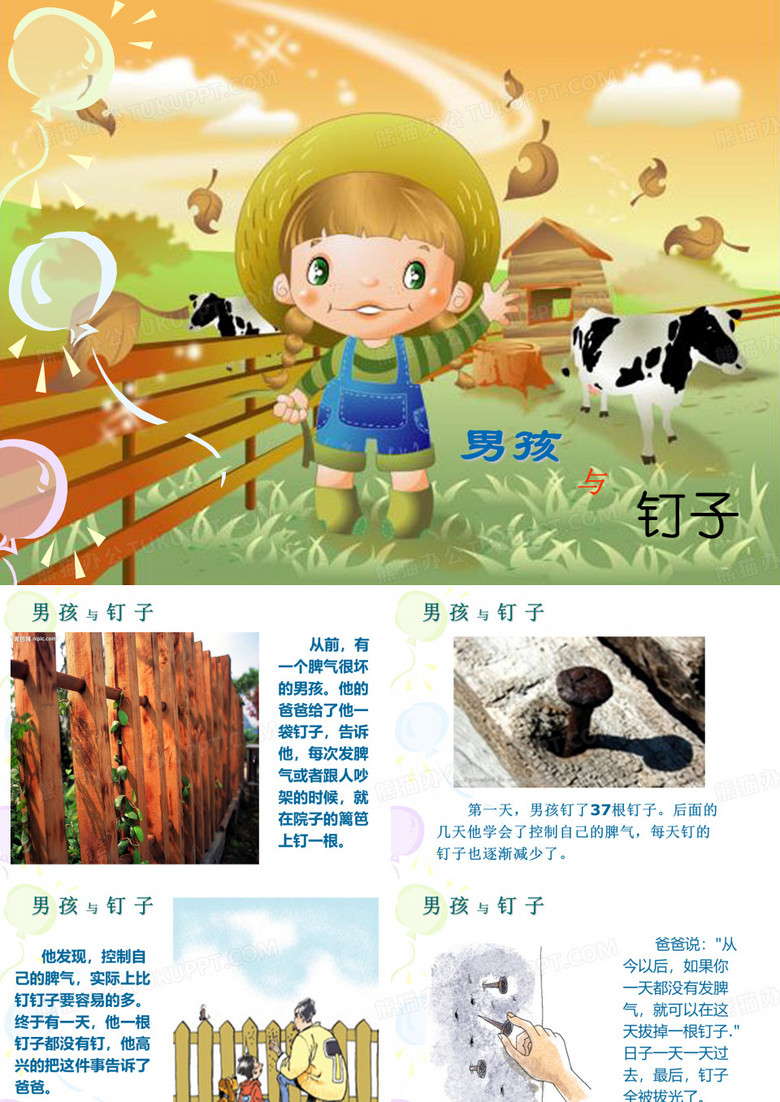 男孩与钉子