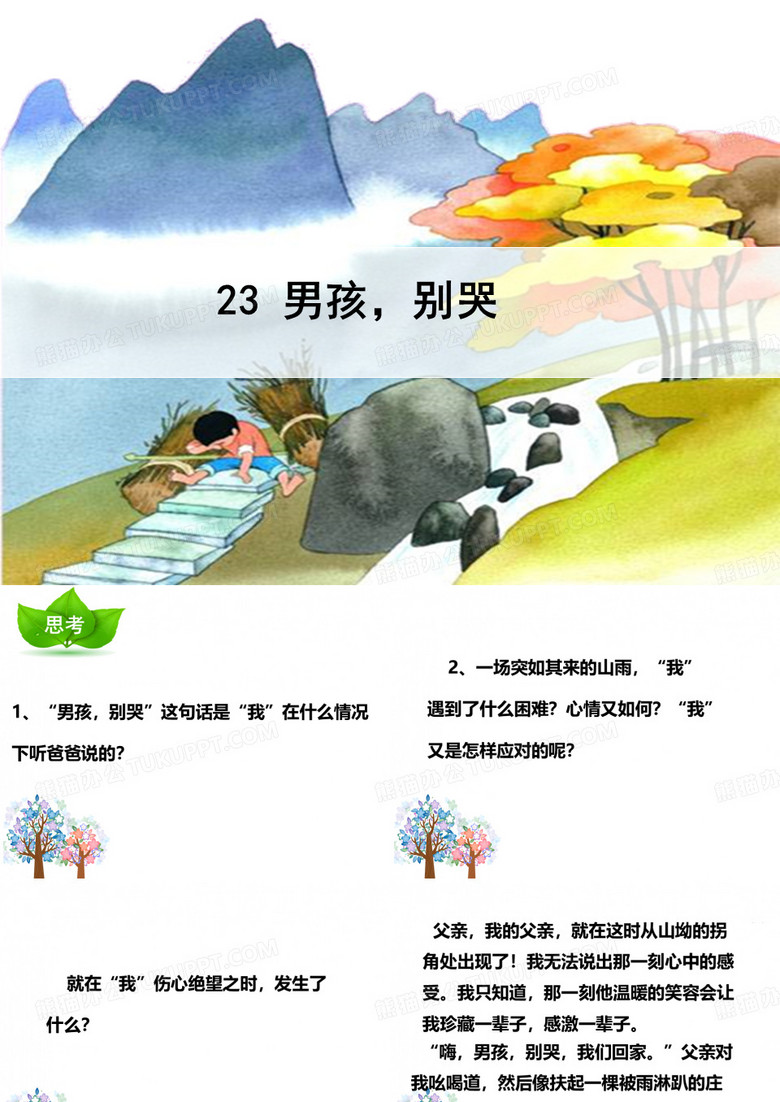 男孩,别哭